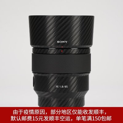 適用於索尼FE85 F1.8鏡頭保護貼膜SONY85 1.8亞光貼紙全包3M