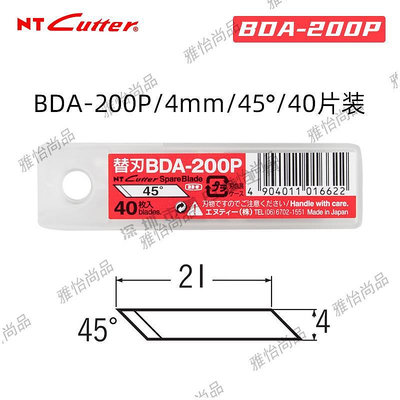 日本NT CUTTER原裝進口筆刀刀片BDA-BDC-200P雕刻刀片30/45度刀片-雅怡尚品
