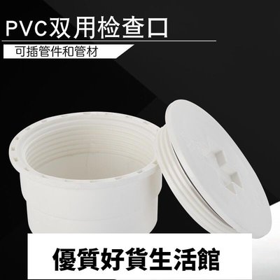 優質百貨鋪-滿399發貨  110pvc排水管配件清掃口檢修口雙用內插堵頭5075下水管材配件接頭