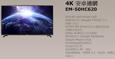 易力購【 SAMPO 聲寶 原廠正品全新】 液晶顯示器 電視 EM-50HC620《50吋》全省運送