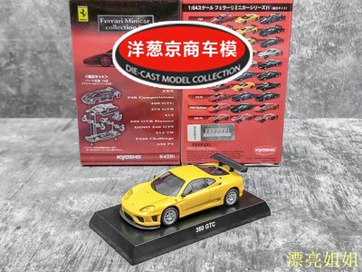 熱銷 模型車 1:64 京商 kyosho 法拉利 360 GTC 黃 Ferrari 黃燈 賽道版跑車模