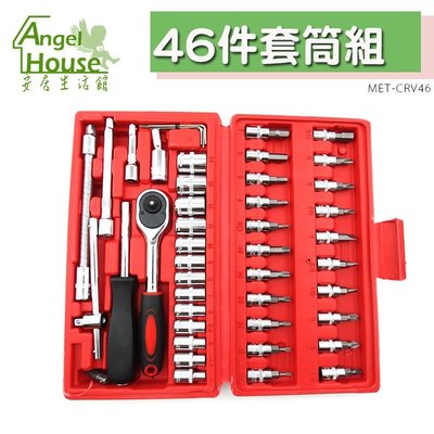 《安居生活館》46件工具組 工業級汽修工具組 CRV46 鉻釩鋼 工具箱 手提式