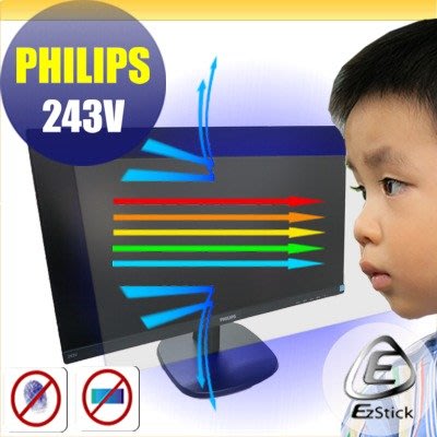 ® Ezstick 飛利浦 PHILIPS 243V 24吋寬防藍光螢幕貼 抗藍光 (可選鏡面或霧面)