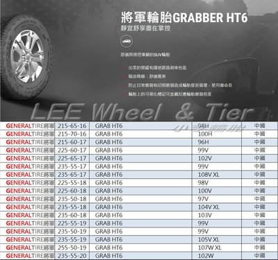 小李輪胎 GENERAL TIRE 將軍輪胎 GRAB HT6 225-60-18 全尺寸特價歡迎詢問詢價 馬牌輪胎副廠