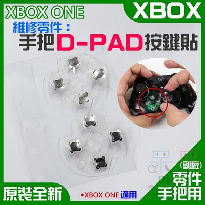 【呆灣現貨】XBOX ONE 維修零件：手把D-PAD按鍵貼（單片）＃手柄 D-PAD按鍵貼 導電膠片
