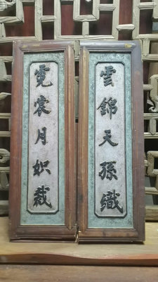 【二手】 木雕花板刻字對聯，民俗老物件1465 木雕 花板 佛像【櫻子古玩】