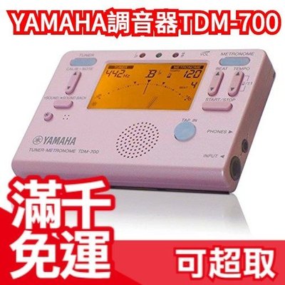 免運 日本直送 YAMAHA 多功能 一台2用 調音器 節拍器 操作簡單 吉他 兩色 TDM-700☆JP