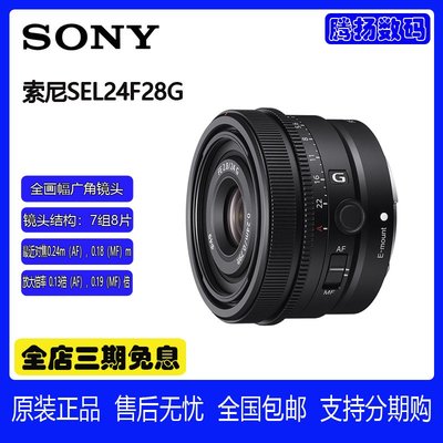Sony/索尼 FE 24mm F2.8 G 全畫幅廣角定焦G鏡頭(SEL24F28G)