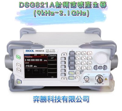弈勝⚝RIGOL⚝ DSG821A 射頻信號產生器 (9kHz~2.1GHz) ⚝下單前請先詢問貨況⚝