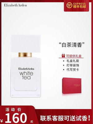 Elizabeth Arden伊麗莎白雅頓White Tea