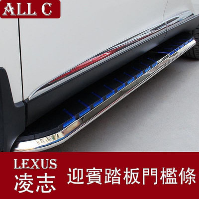 LEXUS 凌志 雷克薩斯NX200tRX450h側踏板外飾改裝NX迎賓腳踏板外飾改裝