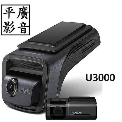 平廣 送禮保3年 THINKWARE U3000 行車記錄器 行車紀錄器 雙鏡頭 WIFI 藍芽 看 另售F200