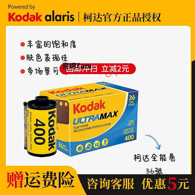 新品柯達135膠卷全能卷柯達全能400度Kodak UltraMax 彩色負片膠片膠