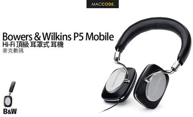 Bowers &amp; Wilkins P5 Mobile Hi-Fi 頂級 耳罩式 耳機 支援線控 全新 現貨 免運費