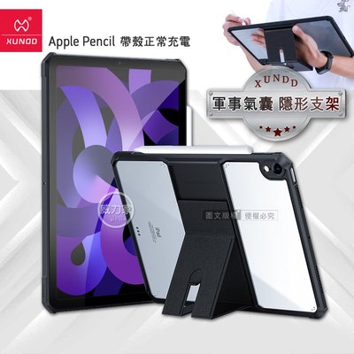 威力家 XUNDD 軍事氣囊 iPad Air (第5代) Air5/Air4 10.9吋 隱形支架殼 平板套(極簡黑)