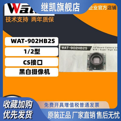 原裝正品日本  WATEC  WAT-902HB2S  1/2  超低照度黑白攝像機