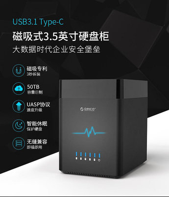 ORICO 3.5寸多5盤位TYPE-C硬盤柜USB3.1外置SATA串口臺式機硬盤盒