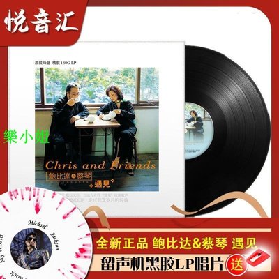 正版鮑比達蔡琴遇見經典懷舊情歌曲專輯LP黑膠唱片機留聲機歌碟片-樂小姐