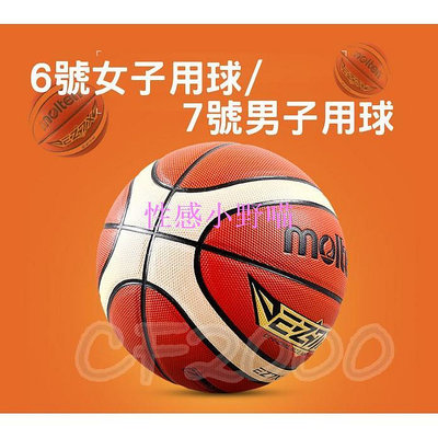 【性感小野喵】【台灣 正版MOLTEN】室內球 EZ7X 籃球 7號籃球 6號籃球 GF6X GG6X 女生籃球 打氣桶【R70】