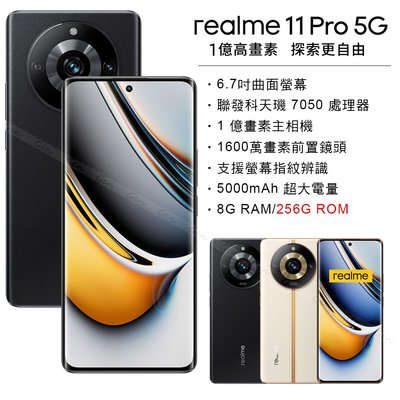 (空機自取價) realme 11 Pro 5G 8G/256G 全新未拆封台灣公司貨 10pro 10pro+