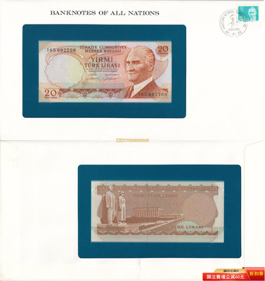 土耳其1970年20里拉 全新紙幣 P-187b【富蘭克林郵幣封】 紙幣 紀念鈔 紙鈔【悠然居】355