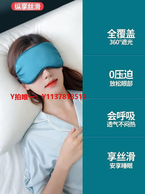 眼罩真絲眼罩睡眠遮光專用睡覺眼睛罩冰敷疲勞緩解宿舍專用男女護眼罩