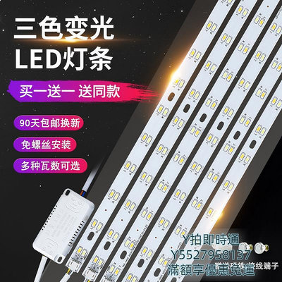 LED燈條LED吸頂燈燈芯替換燈帶led燈條長條貼片燈板三色變光雙色燈珠客廳