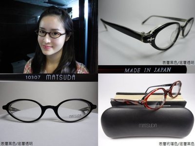 信義計劃眼鏡 公司貨 Matsuda 松田眼鏡 10307 可配高度數小框 超越 泰八郎 小竹長兵衛 Dita 安田幸雄