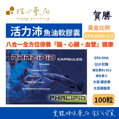 【楷心藥局】賀勝 活力沛軟膠囊 腦、心臟、血管 魚油 EPA DHA Q10 紅麴 B1 B12 維生素E 大蒜