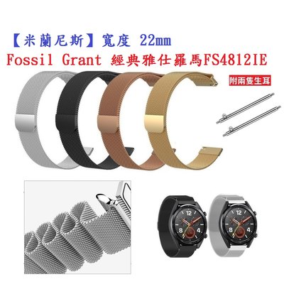 【米蘭尼斯】Fossil Grant 經典雅仕羅馬數字 FS4812IE 寬度 22mm 智慧手錶 磁吸 金屬錶帶