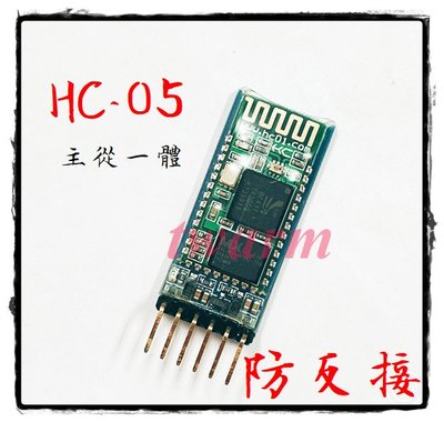 《德源科技》d)(現貨/特價*)HC-05 主從一體 (全新原裝版芯片)帶底板-防反接，藍牙串口透傳模塊 無線串口
