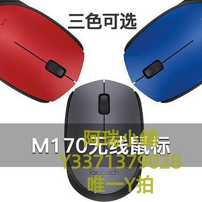 滑鼠羅技M170/M171鼠標商務辦公便攜專用簡約舒適USB小巧可愛