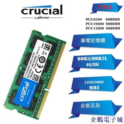 溜溜雜貨檔【下殺】全新Crucial英睿達DDR3 4GB 8GB 1333/1600MHz筆電 記憶體DDR3LRAM