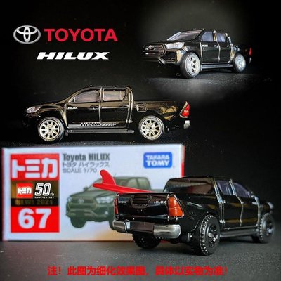 SUMEA ❤限量玩具汽車收藏模型上新發售513❤【9月】TOMY多美卡車模 tomica 67號豐田皮卡 海拉克斯 Hilu