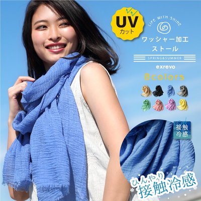 《FOS》日本 涼感 絲巾 接觸冷感 披肩 圍巾 防曬 抗UV 夏天 日式 時尚 舒適 透氣 禮物 2023新款 熱銷