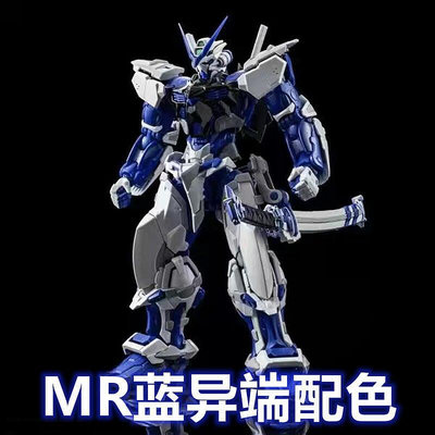 MR模型 HIRM 1/100 藍異端 鋼彈 帶地台 hi resolution MG 大班