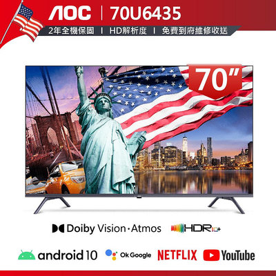 【美國AOC】70吋 70U6435 4K HDR 聯網 液晶顯示器 Google TV 二年保固