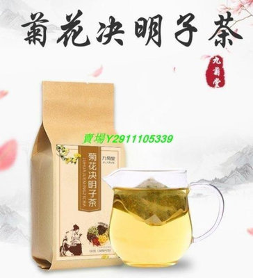 茶 買2送1菊花決明子茶 菊花決明子花茶 菊花枸杞子決明子牛蒡根金銀花桂花茶【桃園小店】