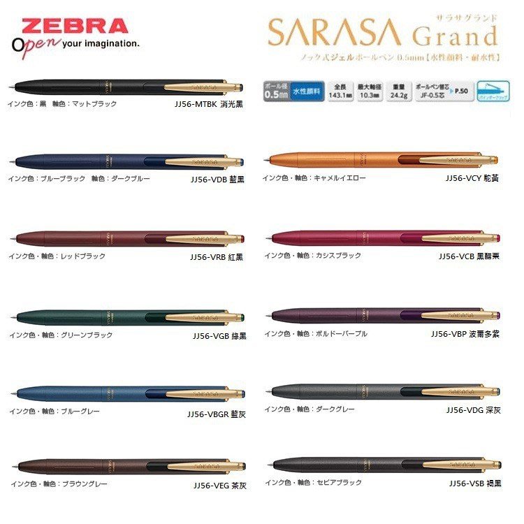 iPen】日本斑馬ZEBRA SARASA Grand VintageColor P-JJ56 復古色尊爵