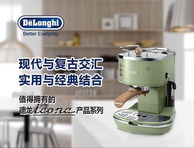 現貨 Delonghi/德龍 ECO310家用小型復古意式濃縮半自動泵壓蒸汽咖啡機