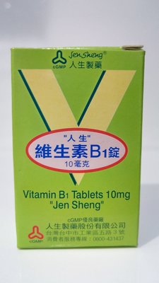 【康熙藥妝】人生製藥 人生維生素B1錠（維他命B1)102錠