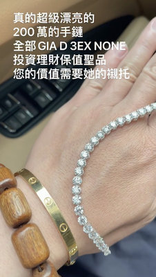 德記珠寶 GIA 鑽石手鏈 全部D色 3EX NONE 實品非常漂亮 歡迎訂製 鑲嵌設計買賣升級