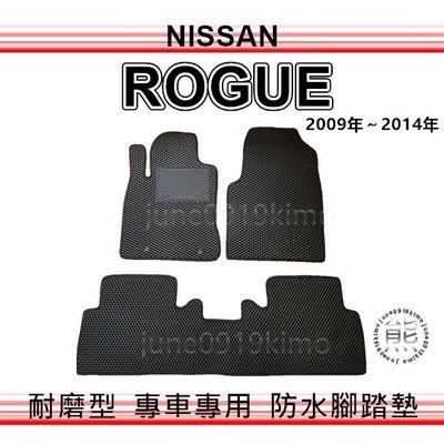 Nissan - Rogue 專車專用 防水腳踏墊 超耐磨 汽車腳踏墊 rogue 後廂墊 洛克 後車廂墊（ｊｕｎｅ）