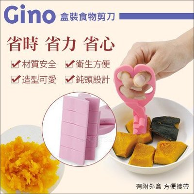 ✿蟲寶寶✿【日本Gino】夾碎 壓泥 可拆洗 兩用食物夾 食物剪 - 粉色 (附收納盒)