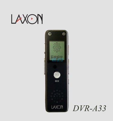 【山山小鋪】LAXON 8G 袖珍型高品質錄音筆 DVR-A33