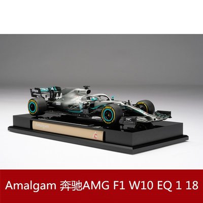 Amalgam奔驰梅赛德斯AMG 赛车F1 W10 EQ汉密尔顿仿真汽车模型1 18`78七八`
