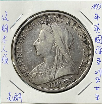 1893年英國維多利亞女王老人頭騎士屠龍壹克朗銀幣XF品項