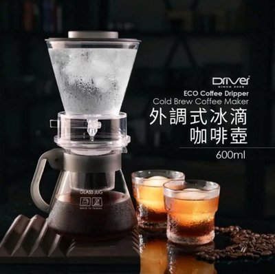 【圖騰咖啡】最新台灣製造DRIVER外調式冰滴壺600ml 冰滴咖啡壺 冰滴調節閥設計 不鏽鋼濾網DR-TDC77