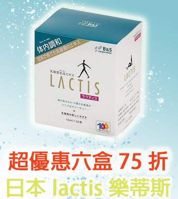 (買六盒75折優惠!!)《小瓢蟲生機坊》洛特 - 日本LACTIS乳酸菌生成萃取液 10ml (30入/盒)
