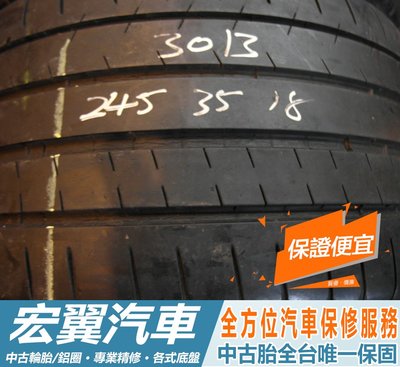 【新宏翼汽車】中古胎 落地胎 二手輪胎：B523.245 35 18 米其林 PSS 9成 2條 含工5000元